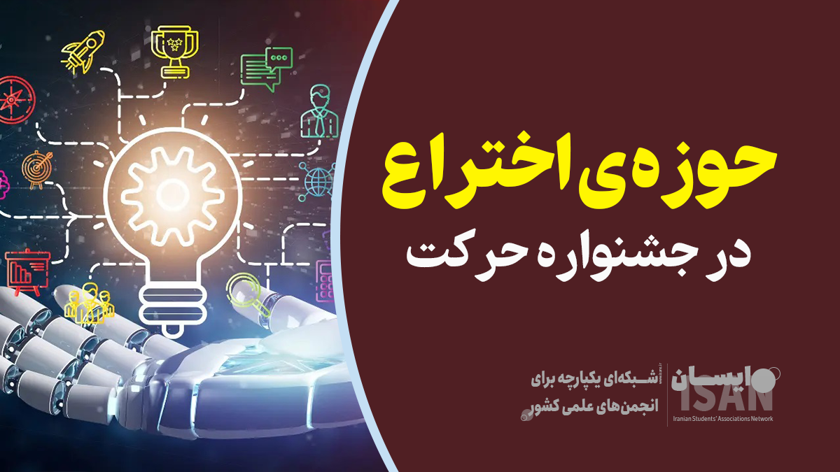 اختراع
