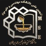 انجمن علمی مهندسی و علم مواد دانشگاه صنعتی خواجه نصیرالدین طوسی