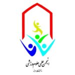 انجمن علمی علوم ورزشی دانشگاه مراغه