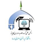 انجمن علمی کامپیوتر دانشگاه غیرانتفاعی شهید اشرفی اصفهانی