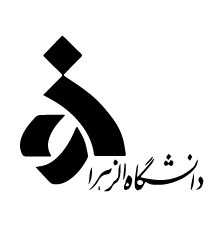 دانشگاه الزهرا (س)