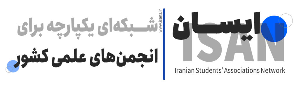 انجمن‌های علمی