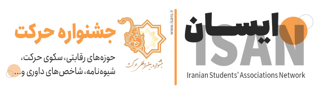 جشنواره حرکت