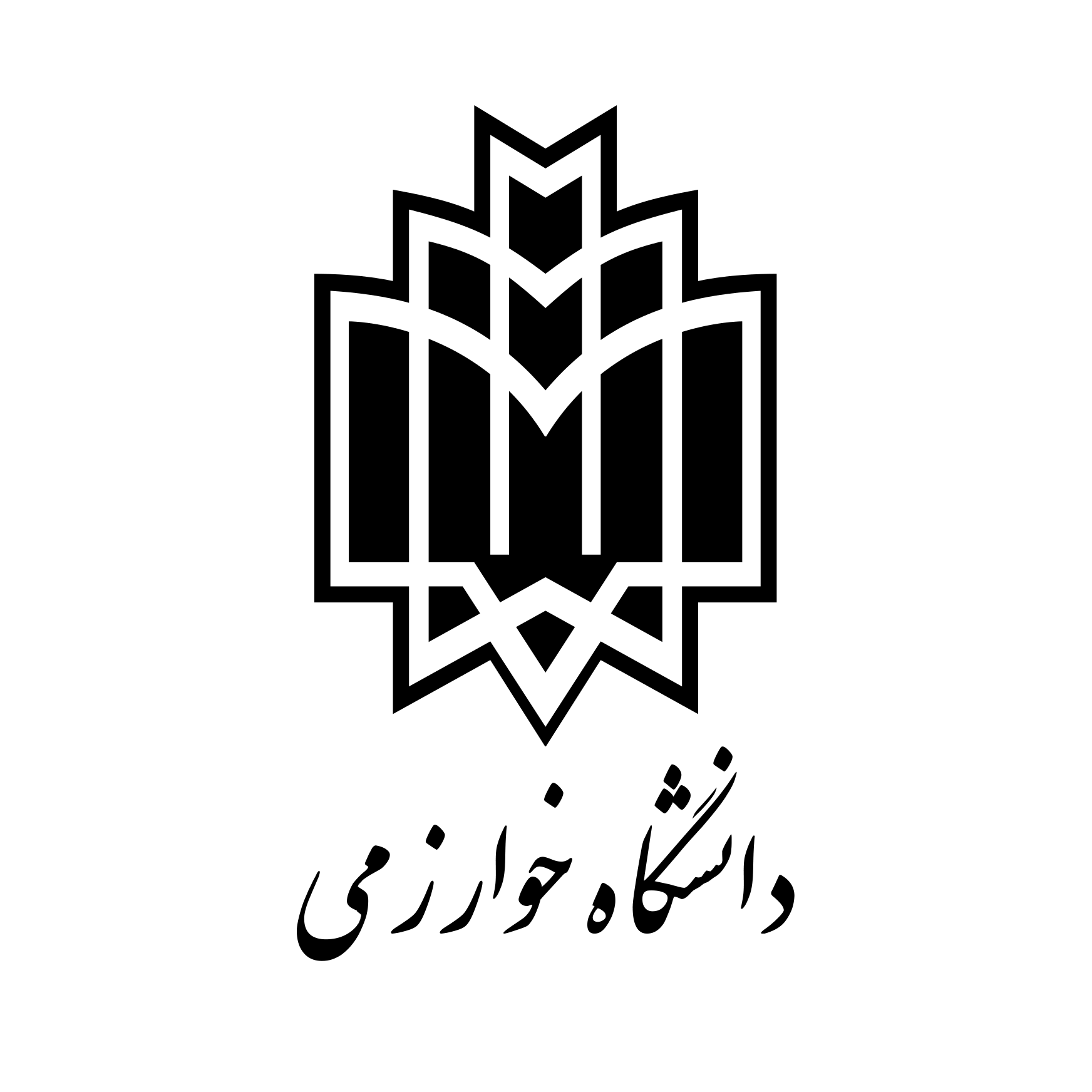 دانشگاه خوارزمی