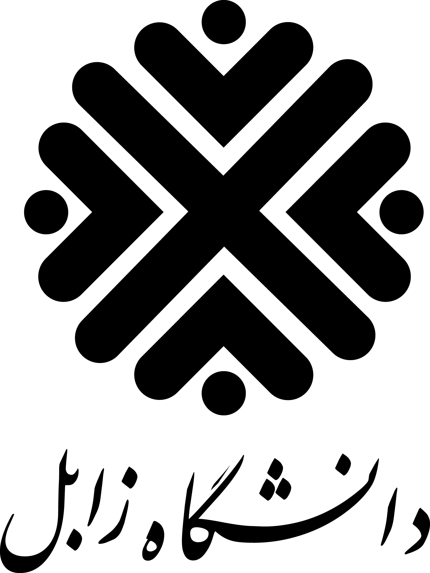 دانشگاه زابل