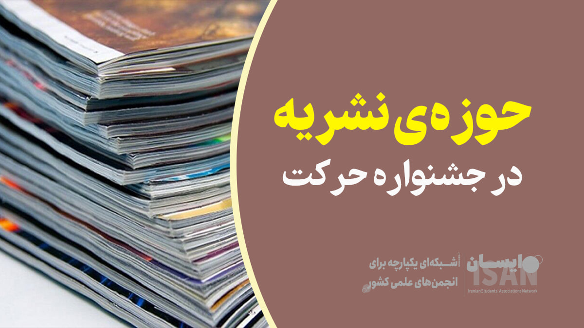 نشریه