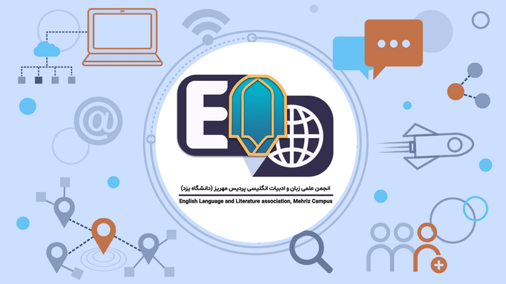 انجمن علمی زبان و ادبیات انگلیسی پردیس مهریز