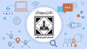 انجمن علمی آموزش زبان انگلیسی دانشگاه بین المللی امام خمینی (ره)