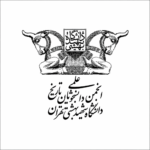 انجمن علمی تاریخ دانشگاه شهید بهشتی