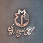 انجمن علمی مهندسی مواد دانشگاه صنعتی سهند تبریز