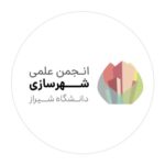انجمن علمی شهرسازی دانشگاه شیراز
