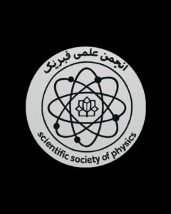 انجمن علمی فیزیک دانشگاه کاشان