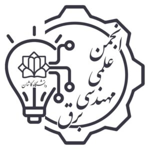 انجمن علمی مهندسی برق دانشگاه کاشان