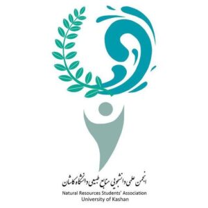 انجمن علمی منابع طبیعی دانشگاه کاشان