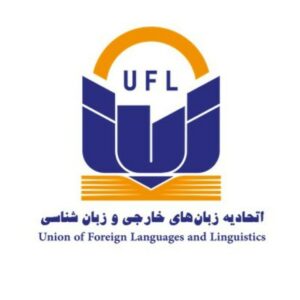 اتحادیه زبانهای خارجه و زبانشناسی