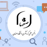 انجمن علمی دانشجویی گردشگری دانشگاه اصفهان