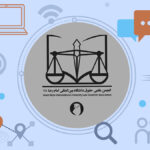 انجمن علمی حقوق واحد خواهران دانشگاه غیر انتفاعی امام رضا مشهد