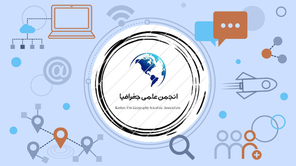 انجمن علمی جغرافیا دانشگاه کاشان