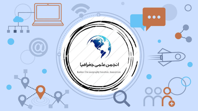 انجمن علمی جغرافیا دانشگاه کاشان