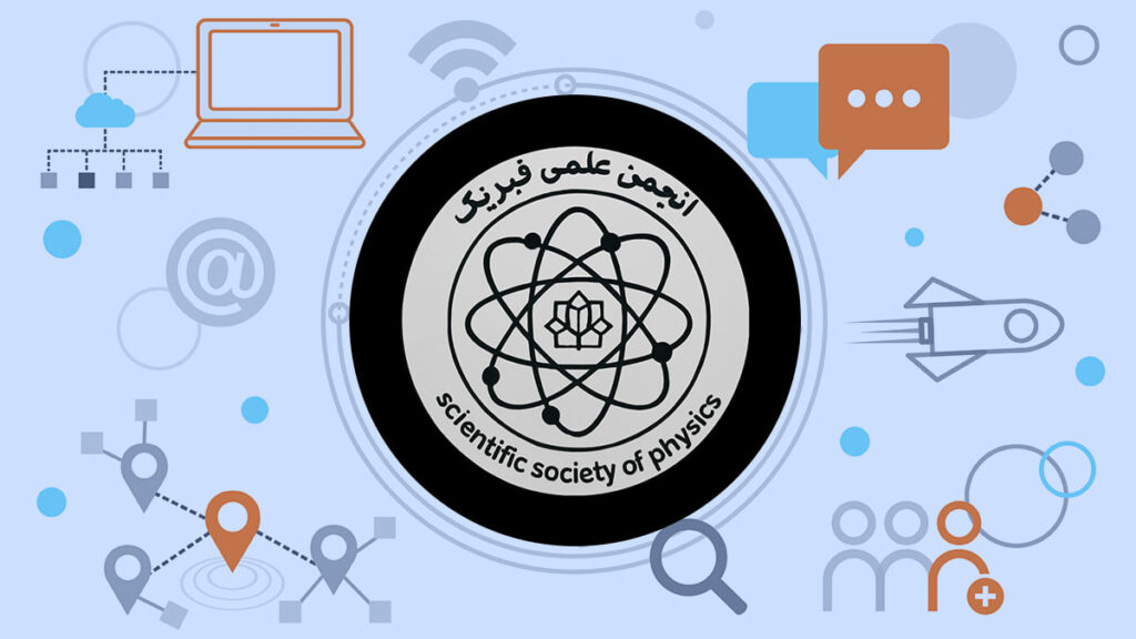 انجمن علمی فیزیک دانشگاه کاشان