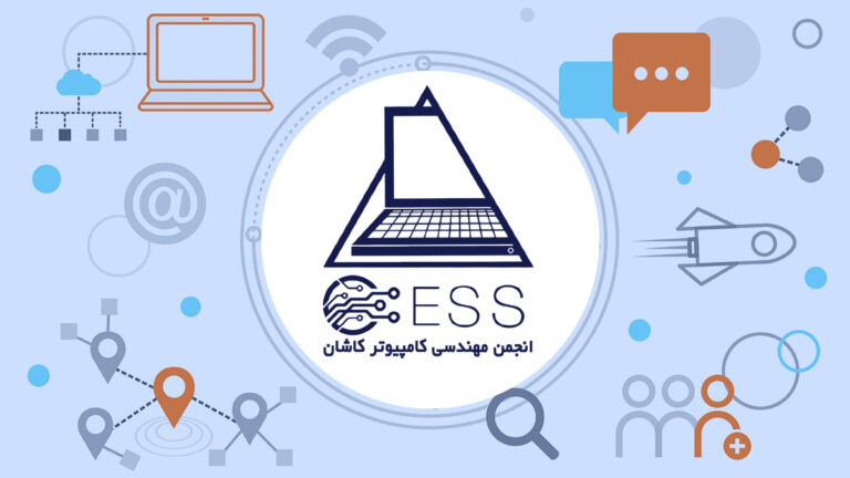انجمن علمی مهندسی کامپیوتر دانشگاه کاشان