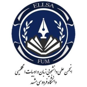 انجمن زبان و ادبیات انگلیسی دانشگاه فردوسی مشهد