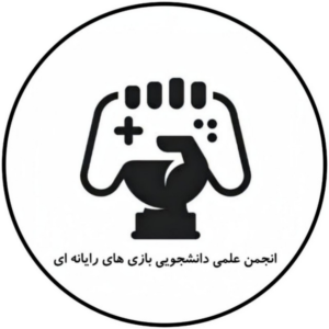 انجمن علمی بازیهای رایانهای دانشگاه شهید چمران