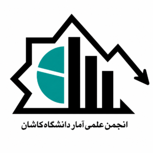انجمن علمی آمار دانشگاه کاشان