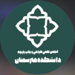 انجمن علمی طراحی پارچه سمنان