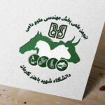 انجمن علمی علوم دامی دانشگاه باهنر کرمان