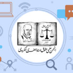انجمن علمی حقوق استاد جعفری لنگرودی دانشگاه سیستان و بلوچستان