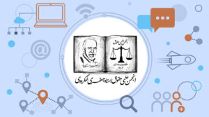 انجمن علمی حقوق استاد جعفری لنگرودی دانشگاه سیستان و بلوچستان