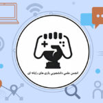 انجمن علمی بازی‌های رایانه‌ای دانشگاه شهید چمران