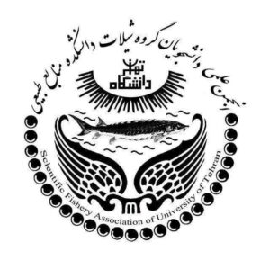 انجمن علمی شیلات دانشکدگان کشاورزی و منابع طبیعی دانشگاه تهران 