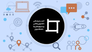 انجمن علمی عکاسی دانشکدگان هنرهای زیبا دانشگاه تهران