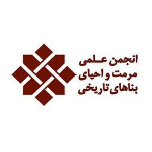 انجمن علمی مرمت آثار تاریخی دانشگاه هنر اصفهان