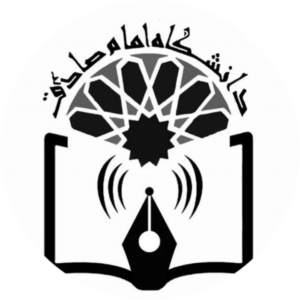 انجمن علمی معارف اسلامی فرهنگ و ارتباطات دانشگاه امام صادق