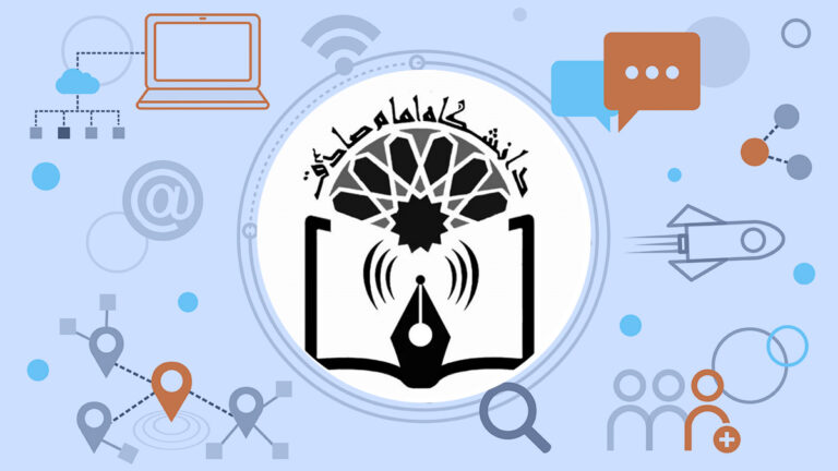 انجمن علمی معارف اسلامی فرهنگ و ارتباطات دانشگاه امام صادق