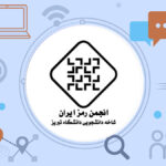 انجمن علمی مهندسی رمز دانشگاه تبریز