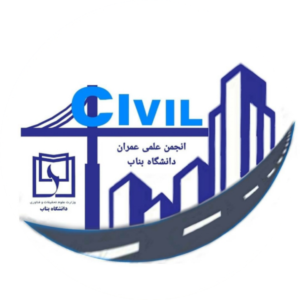 انجمن علمی مهندسی عمران دانشگاه بناب