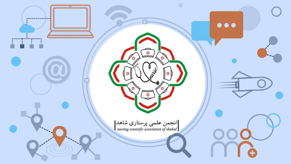 انجمن علمی پرستاری دانشگاه شاهد