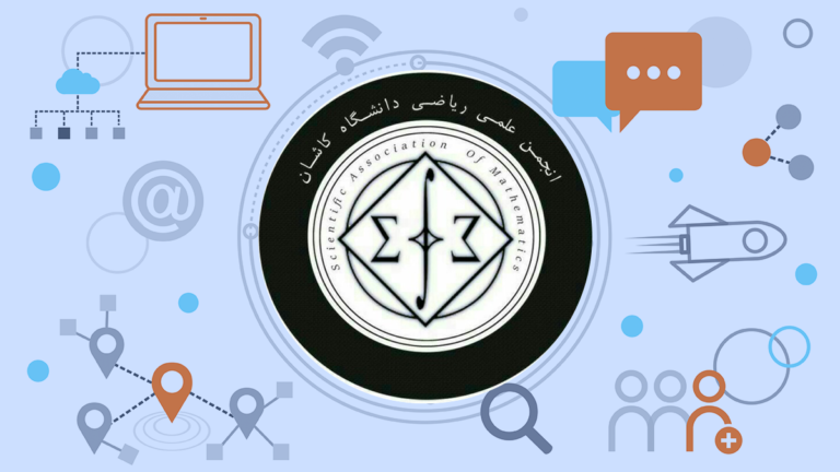 انجمن علمی ریاضی دانشگاه کاشان